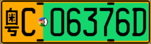 粤C06376D
