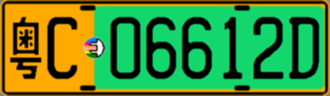 粤C06612D