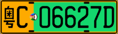 粤C06627D