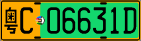 粤C06631D