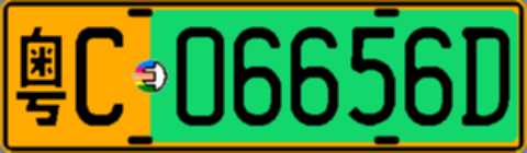 粤C06656D