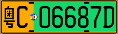 粤C06687D