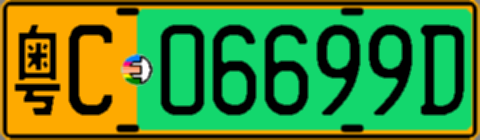 粤C06699D