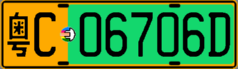 粤C06706D