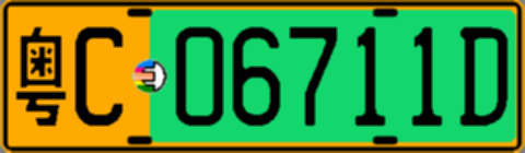 粤C06711D