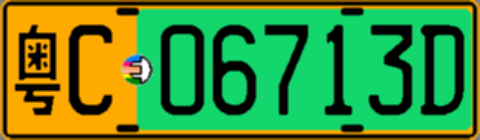 粤C06713D