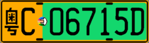 粤C06715D