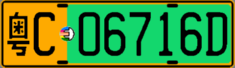 粤C06716D