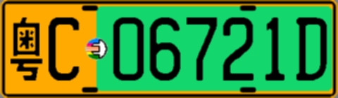 粤C06721D