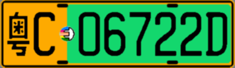 粤C06722D