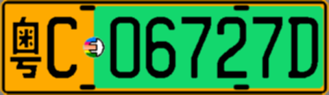 粤C06727D