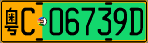 粤C06739D