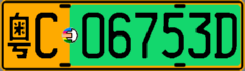粤C06753D