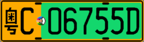 粤C06755D