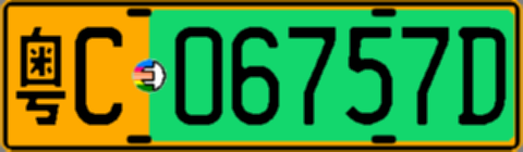 粤C06757D