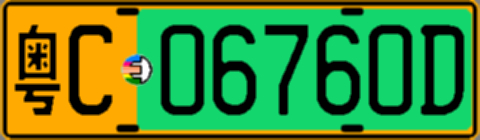 粤C06760D