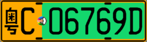 粤C06769D