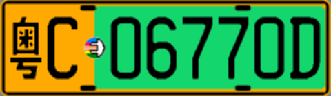 粤C06770D