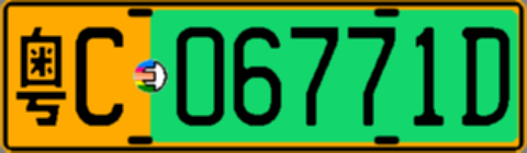 粤C06771D