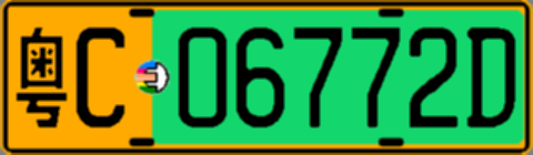 粤C06772D