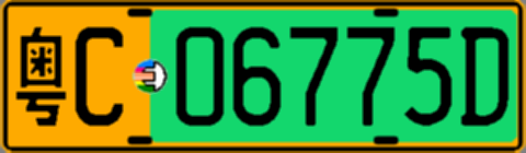 粤C06775D