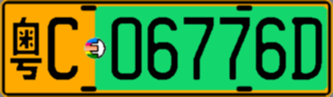 粤C06776D