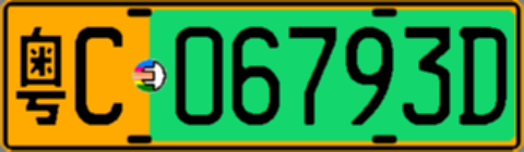 粤C06793D