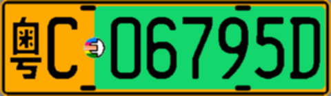 粤C06795D