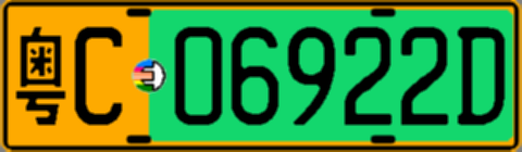 粤C06922D