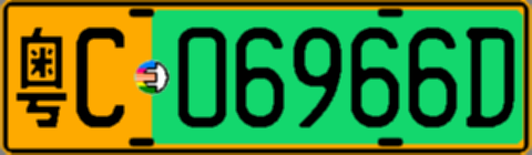粤C06966D