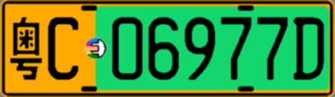 粤C06977D