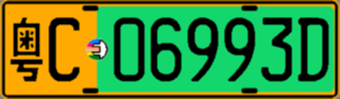 粤C06993D