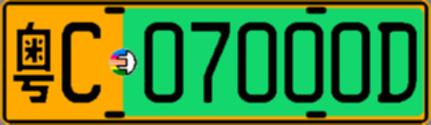 粤C07000D
