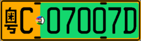 粤C07007D