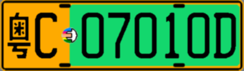粤C07010D