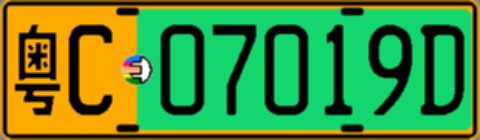 粤C07019D