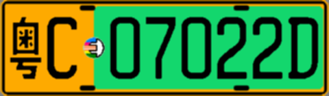 粤C07022D