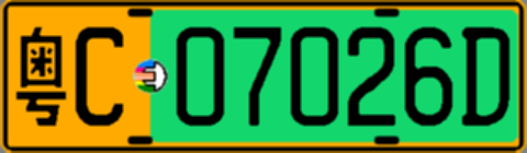 粤C07026D