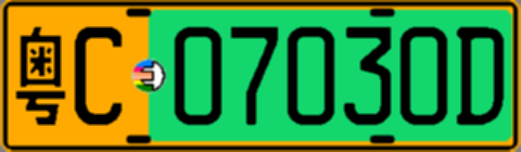 粤C07030D