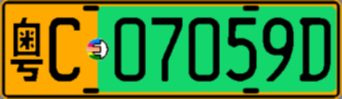 粤C07059D
