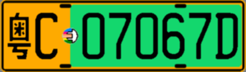 粤C07067D
