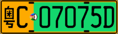 粤C07075D