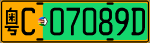 粤C07089D