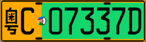 粤C07337D