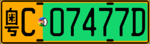 粤C07477D