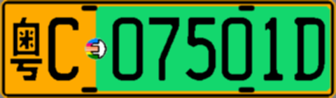 粤C07501D