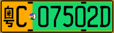 粤C07502D