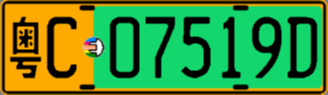 粤C07519D