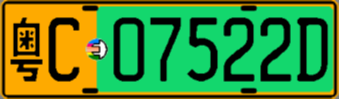 粤C07522D