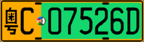 粤C07526D